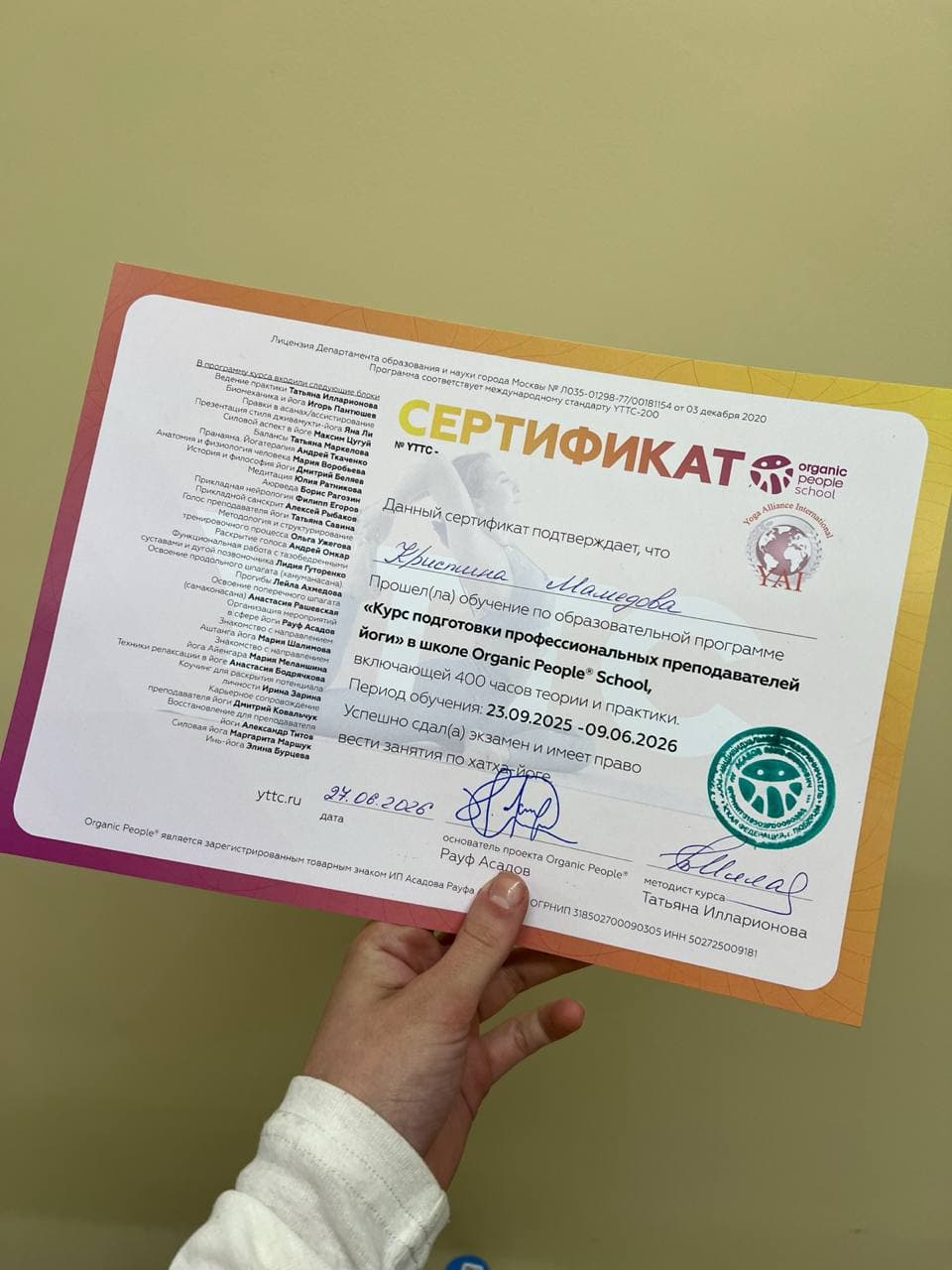 Сертификат преподавателя хатха-йоги YTTC-200
